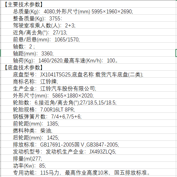 程力出售江鈴10米高空作業(yè)升降平臺(tái)車(chē)